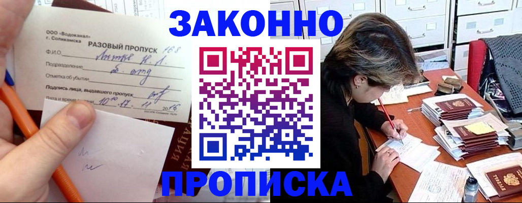 прописка 2025 в Светлограде