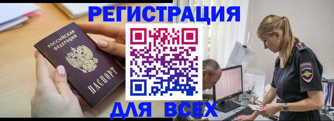где прописаться в Светлограде