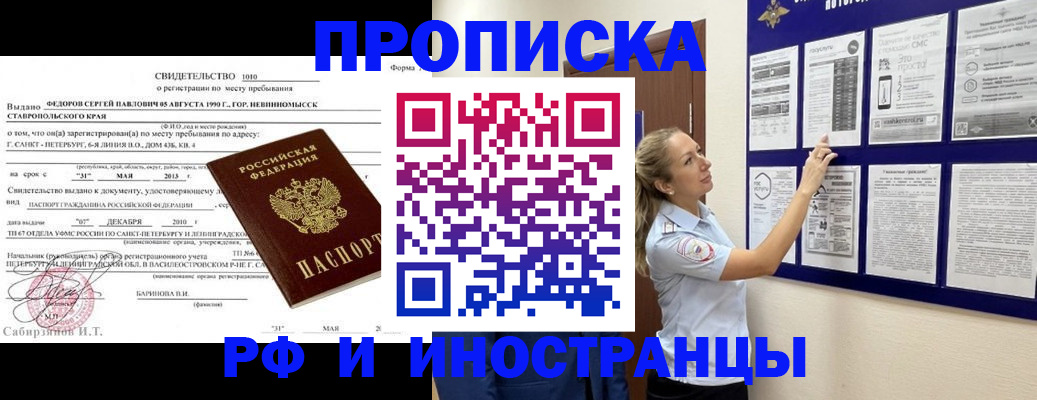 временная регистрация адрес в Светлограде