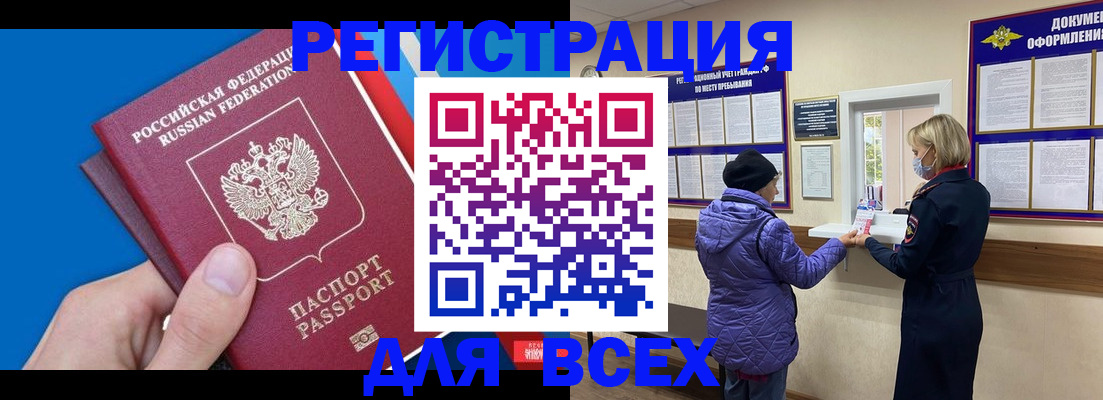 прописка в Светлограде